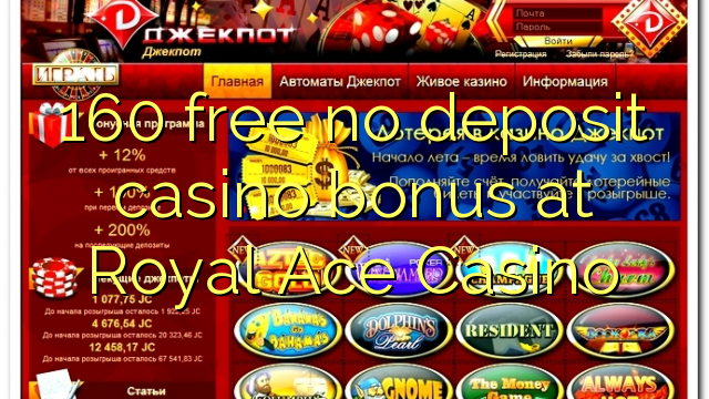 160 бесплатно без депозит казино бонус во Royal Ace казино