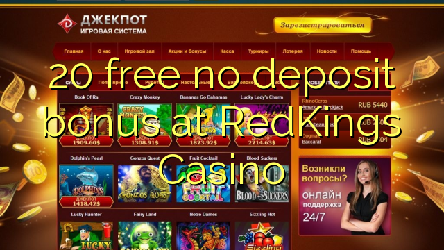 20 free no deposit bonus at RedKings Casino