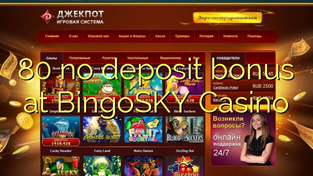 80 no deposit bonus at BingoSKY Casino