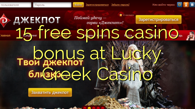 15 free spins casino bonus at Lucky Creek Casino