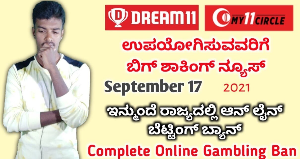 Online Gambling Ban In Karnataka News | Dream11 Complete Ban in Karnataka | Online Gaming Ban