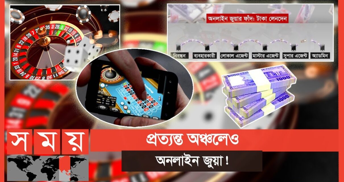 জমজমাট অনলাইন জুয়ার আসর! | Dhaka News | Online Gambling | Somoy TV