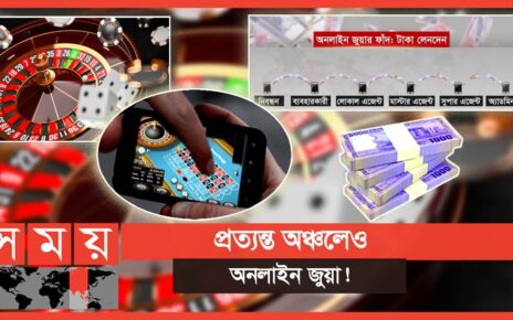 জমজমাট অনলাইন জুয়ার আসর! | Dhaka News | Online Gambling | Somoy TV