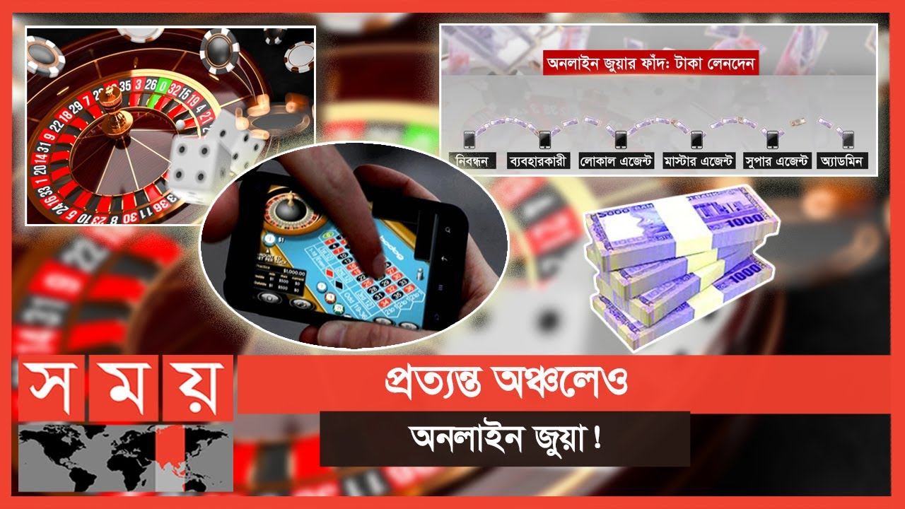 জমজমাট অনলাইন জুয়ার আসর! | Dhaka News | Online Gambling | Somoy TV