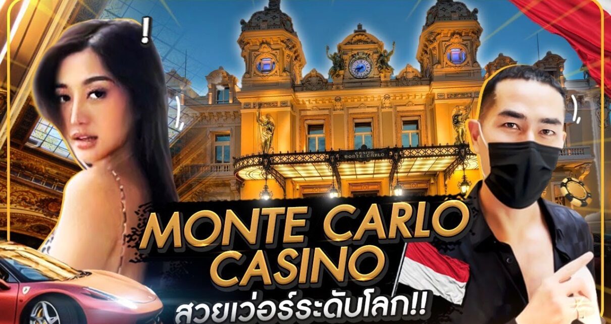 MONTE CARLO CASINO สวยเว่อร์ระดับโลก | Milky Praiya In Europe Ep.9