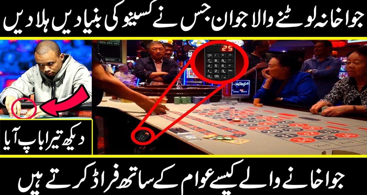 Xaqiiqda Casino iyo Khiyaanadooda oo kashifey urdu hindi | Daboolka Urdu