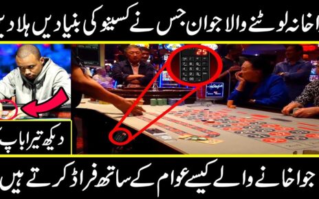 Reality of Casino and their frauds exposed in urdu hindi | Urdu Cover