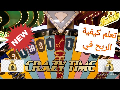 طريقة الربح في الكرايزي تايم?? في الكازينو  ?????CRAZY TIME