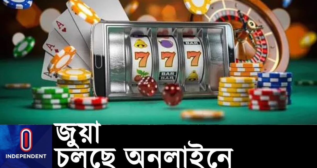 এসব জুয়ারিদের ধরতে চলছে অভিযান || #Online Casino