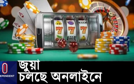 এসব জুয়ারিদের ধরতে চলছে অভিযান || #Online Casino