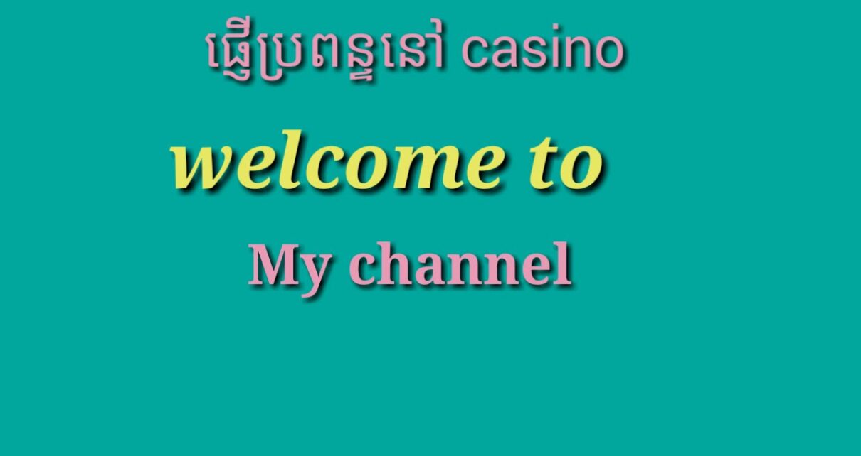 ផ្ញើប្រពន្ទនៅ =Casino /NICE SINGER- សួន ប៊ុនសំ, wife to Casino,