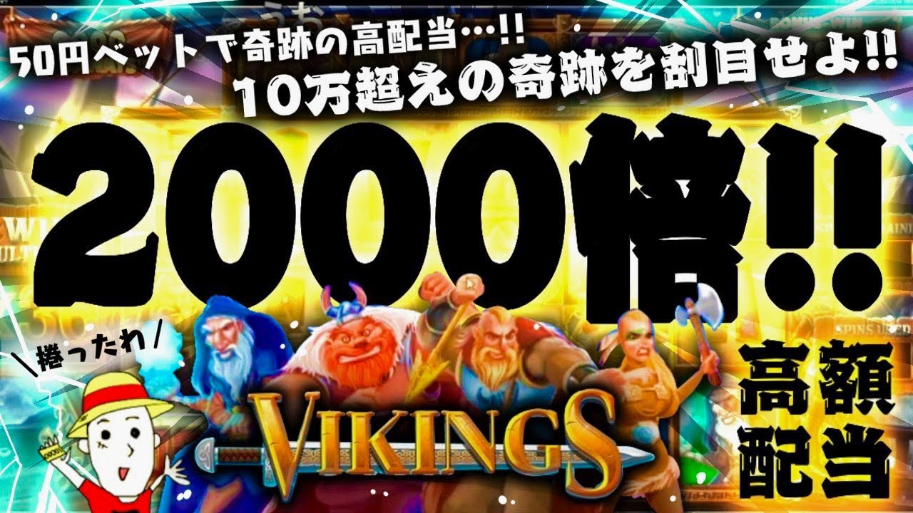 【Online Casino】 Vikings Unleashed Megaways【Big Win  ×2000】