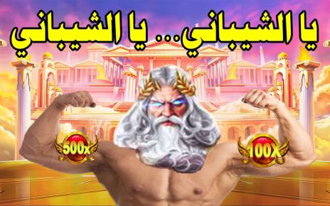 GATES OF OLYMPUS MEGAWIN ?⚡ أقوى شيباني في تونس