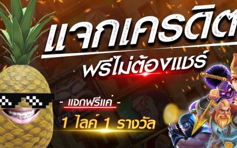 Live | สล็อต PG สล็อตแตกง่าย slot online | 3M อีกไม่ไกลจริงๆนะ อิอิ