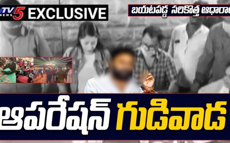 Gudivada Casino పై సరికొత్త ఆధారాలు బయటపెట్టిన TV5 | Exclusive Visulas | Kodali Nani | TV5 tidings