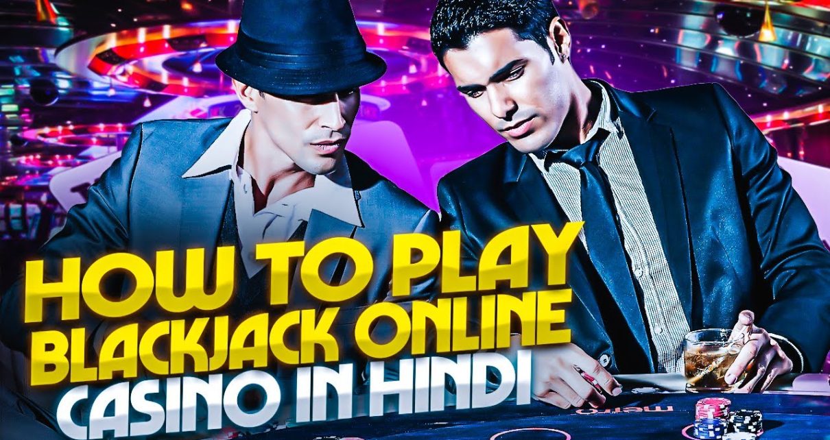 HOW TO PLAY BLACKJACK ONLINE CASINO IN HINDI | LOCAL LEGAL CASINO GAMES FOR existent MONEY
