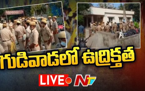 LIVE : గుడివాడలో ఉద్రిక్తత…కాకరేపుతున్న కేసినో కేసు l Gudivada Casino Case l NTV Live