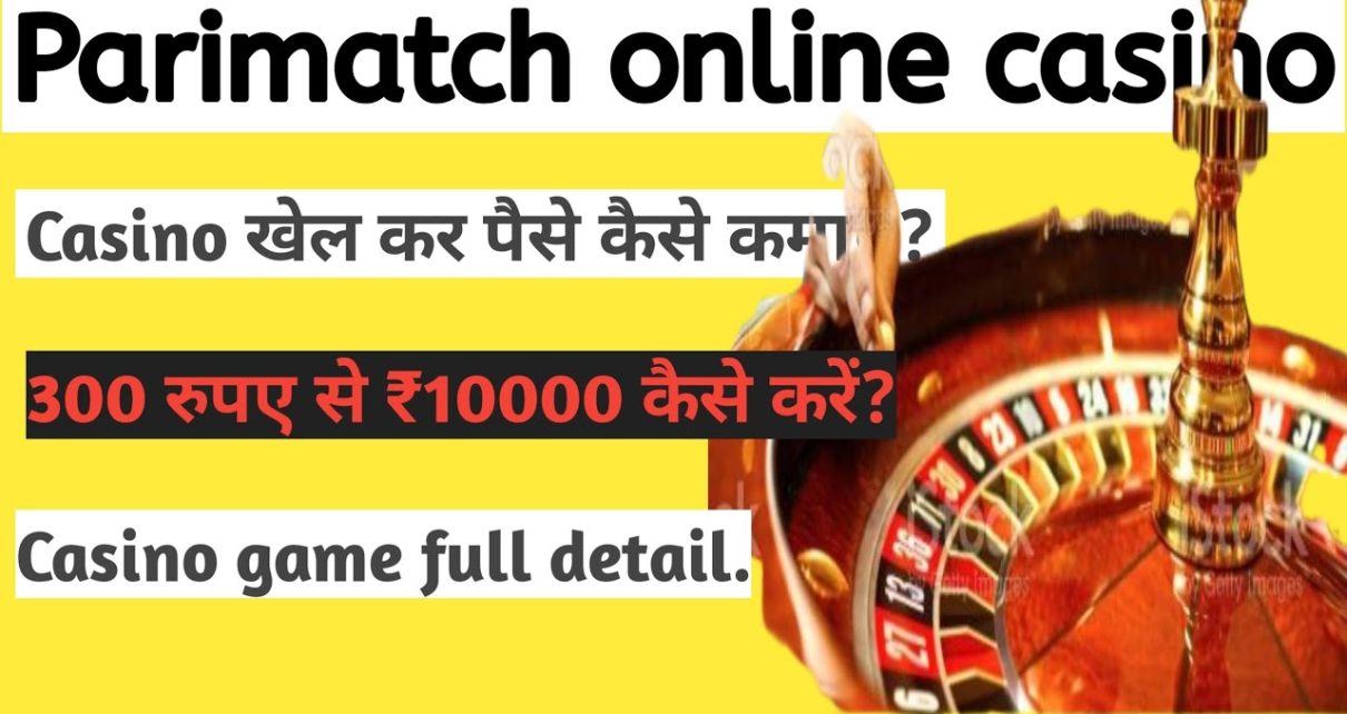 Online casino गेम खेल कर पैसे कमाए।₹10 से ₹1000 कैसे कमाए?