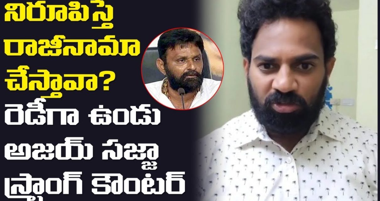 TDP Activist Sajja Ajay Powerful PUNCH to government minister Kodali Nani | Gudivada Casino Controversy