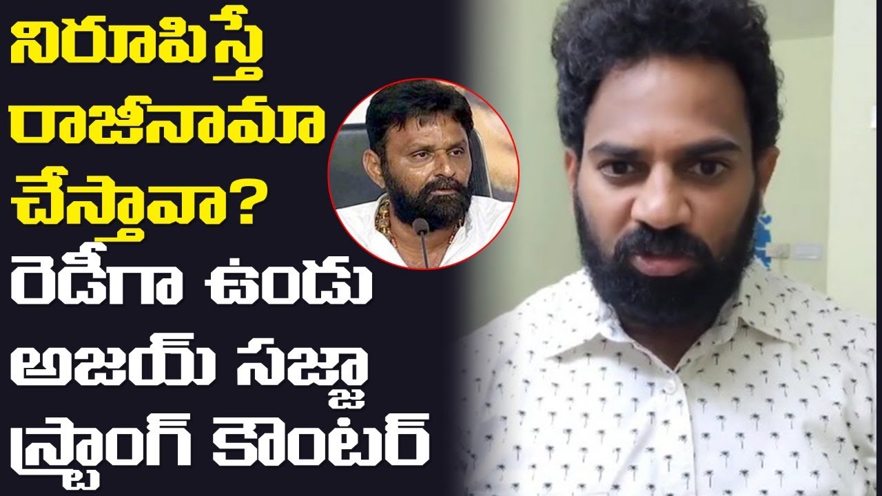 TDP Activist Sajja Ajay Powerful PUNCH to Minister Kodali Nani | Gudivada Casino Controversy