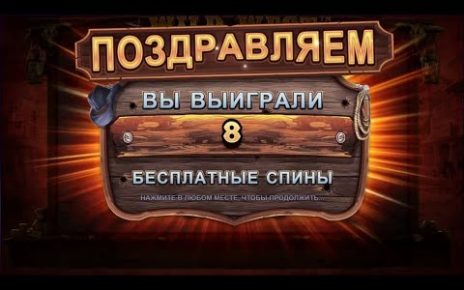 Wild west gold pragmatic play. Mega win in Russian online casino