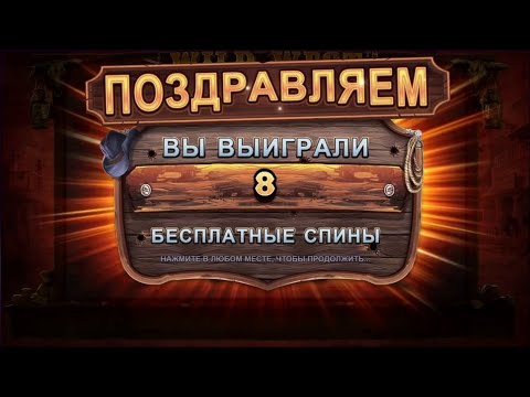 Wild west gold pragmatic play. Mega win in Russian online casino