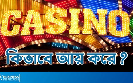 ক্যাসিনো কিভাবে আয় করে? | How Casino Makes Money?