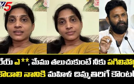 కొడాలి నానికి మహిళ దిమ్మతిరిగే కౌంటర్ | Kodali Nani | Gudivada Casino | TV5 intelligence Digital