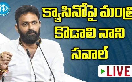 క్యాసినోపై మంత్రి కొడాలి నాని సవాల్ – Kodali Nani press consider on Gudivada Casino || iDreamTelugu word