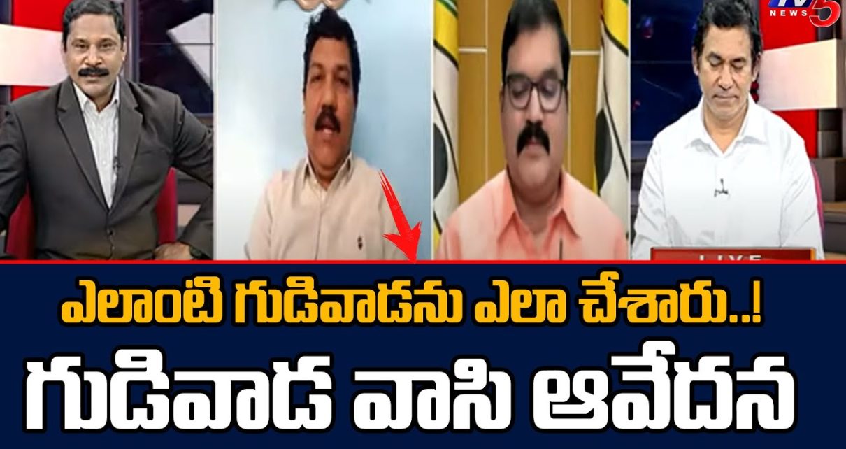 గుడివాడ పరువు తీసేసారు..! Analyst Sri Ram Reacts Over Casino In Gudivada | TV5 tidings