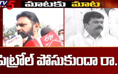 పెట్రోల్ పోసుకుందా రా..! | YCP Kodali Nani Vs TDP Bonda Uma | Gudivada Casino |  TV5 intelligence Digital