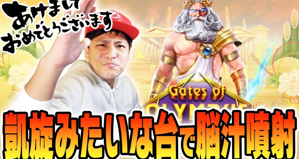 凱旋みたいな台で脳汁噴射【online casino】【pachipachi】
