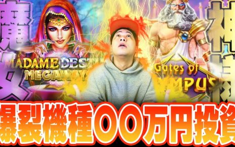 爆裂機種で〇〇万円投資した結果【online casino】