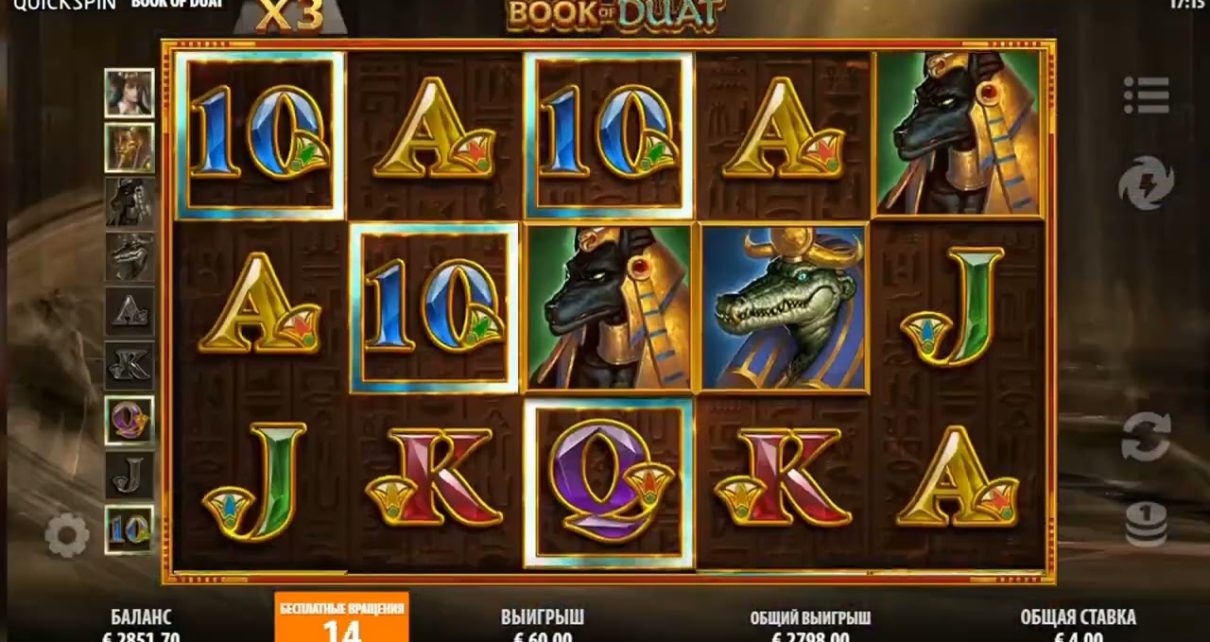 Best Quickspin Slot – book of duat / Big win in Russian online casino