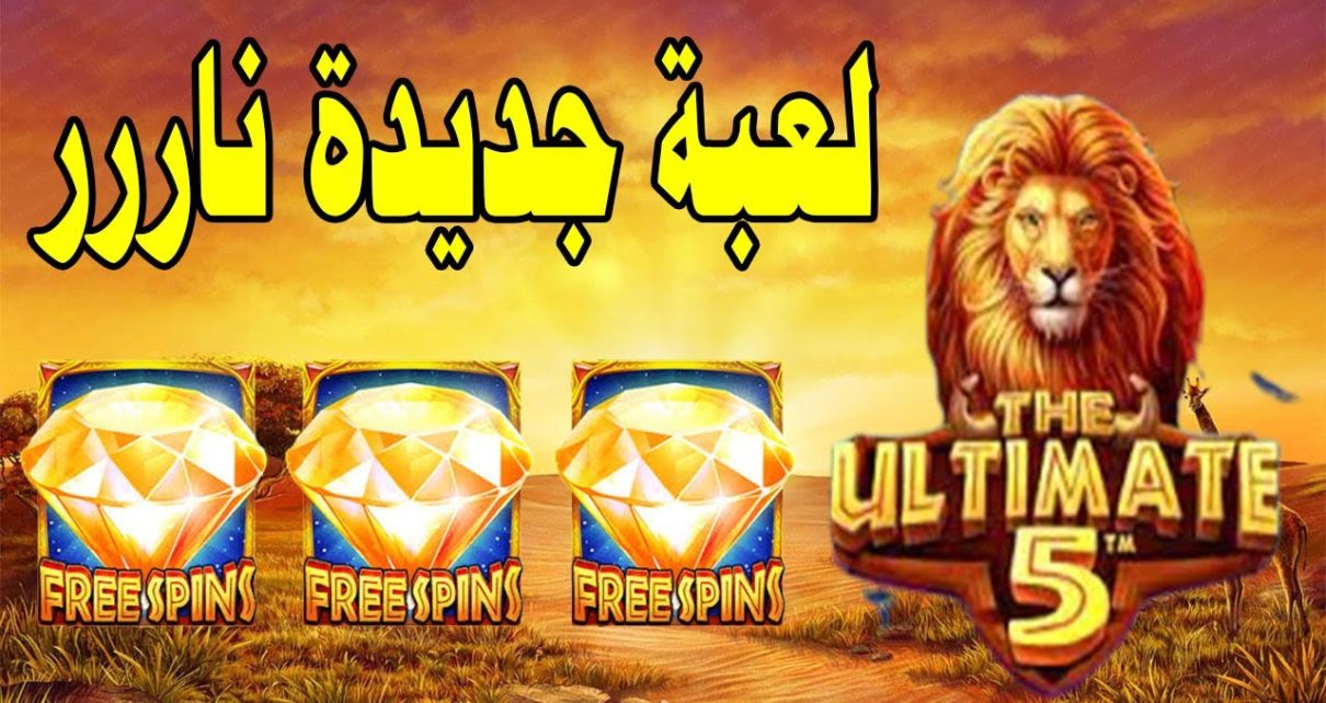 The Ultimate 5 slot MegaWin ?? مليون و نص في درج لعب