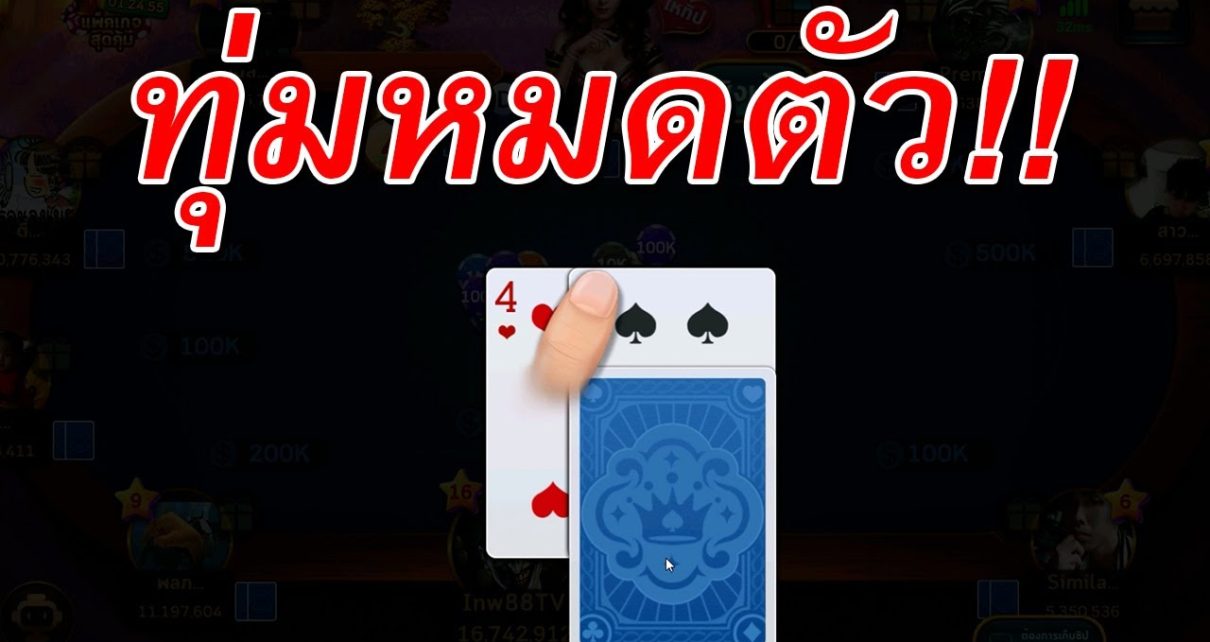 เกมต้องห้าม – Royal Casino