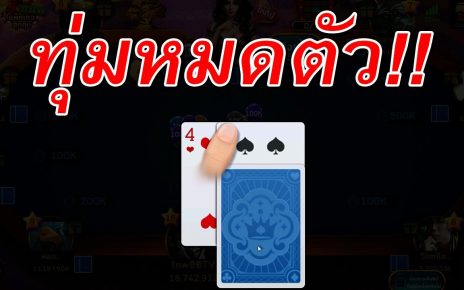 เกมต้องห้าม – Royal Casino