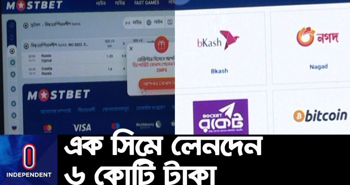 অনলাইন জুয়ায় ৮০ ভাগ লেনদেনে প্রতারিত গ্রাহক || Online Gambling