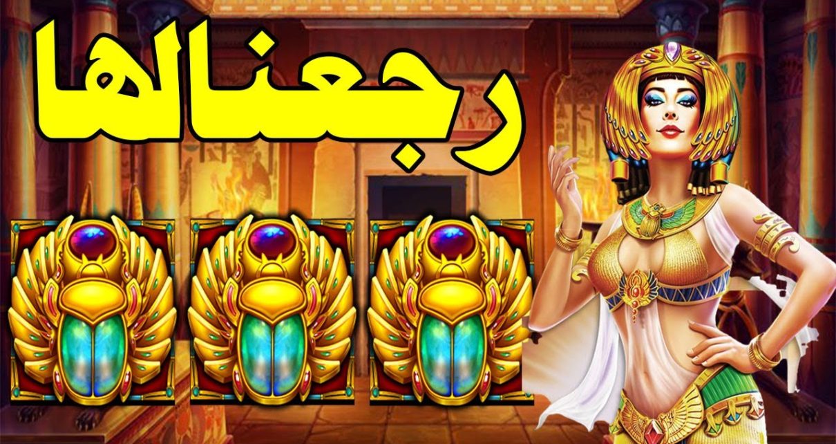 Ancient Egypt Classic MegaWin ?? ملا جوو