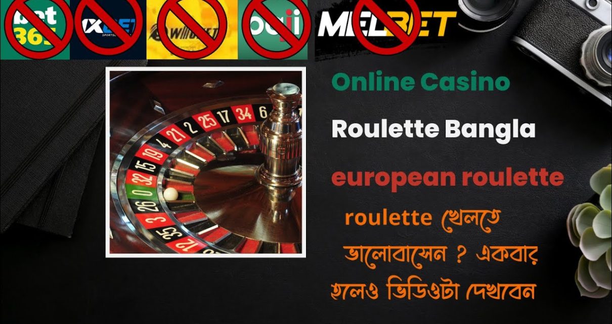 European Roulette (বাংলা) Tips Online Casino Bangla European Roulette (বাংলা) Tips Online Casino Bangla