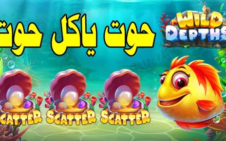 Wild Depths Slot Mega Win ?? ملا سمك