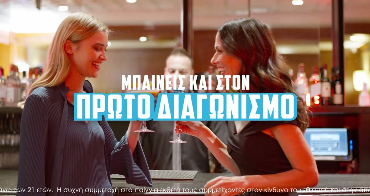 Διαγωνισμός ΠΡΩΤΗ ΦΟΡΑ CASINO Διαγωνισμός ΠΡΩΤΗ ΦΟΡΑ CASINO