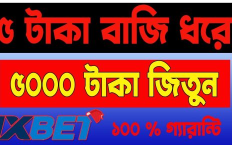 5 টাকা বাজি ধরে ৫০০০ টাকা ১০০% জিতুন 1XBET থেকে CASINO LIVE GAMES খেলে