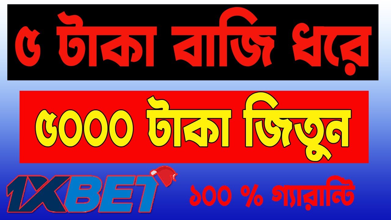 5 টাকা বাজি ধরে ৫০০০ টাকা ১০০% জিতুন 1XBET থেকে CASINO LIVE GAMES খেলে