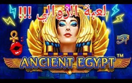 ANCIENT EGYPT BIGWINNN CASINO LANAYIZ PERFECT GAME لعبة الزوالي ما هذا