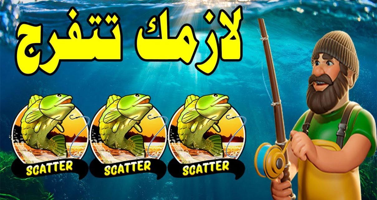 BIG BASS BONANZA MEGAWAYS MEGAWIN ?? هاو الزهر إلي يكسر الحجر ??