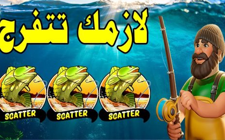 BIG BASS BONANZA MEGAWAYS MEGAWIN ?? هاو الزهر إلي يكسر الحجر ??