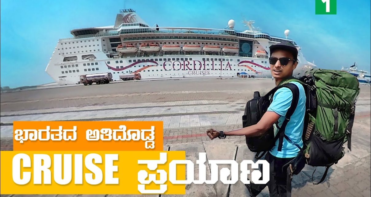 India's Largest Cruise ?  | Cordelia | Casino | Swimming pool | Dr Bro