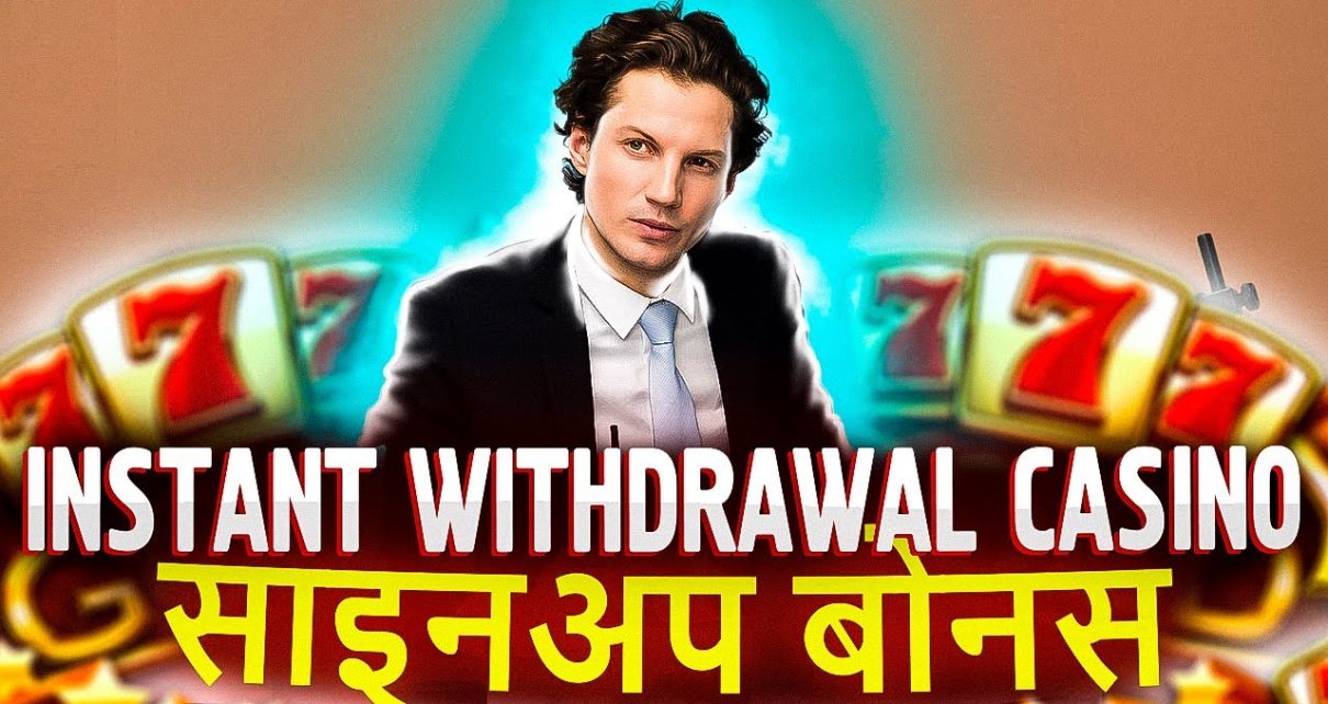 Instant withdrawal casino India | Best online casino games to win money | साइनअप बोनस