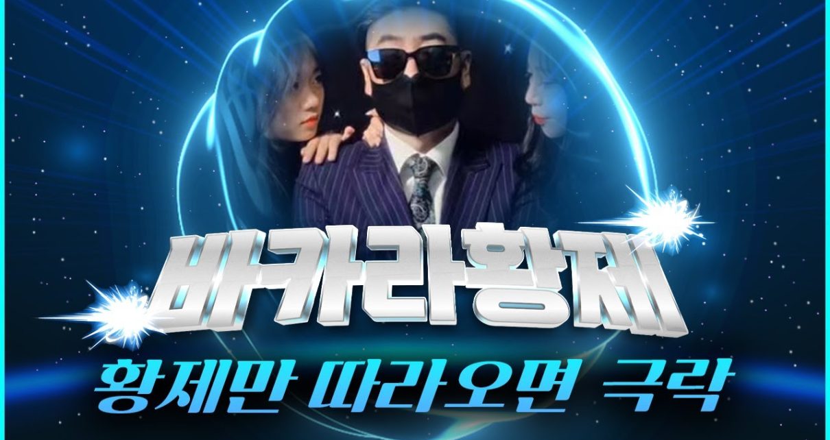 바카라 실시간 황제tv 반갑습니다! 바카라 황제입니다! #바카라 #생활바카라 #온라인바카라 #바카라황제 다시보기